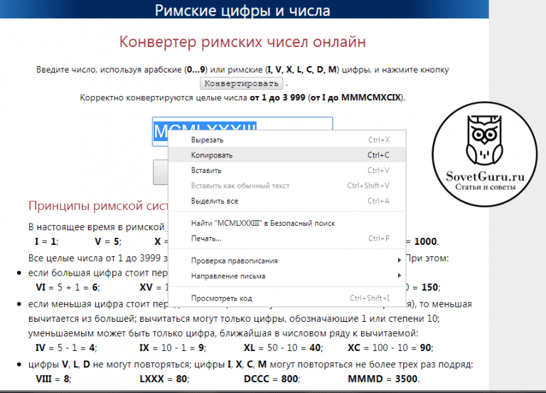 Как ввести римские цифры на клавиатуре для ржд