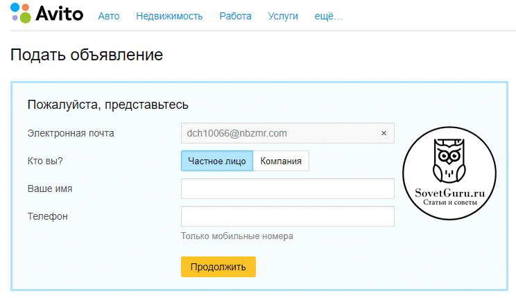 Авито Дать Объявление О Продаже Бесплатно