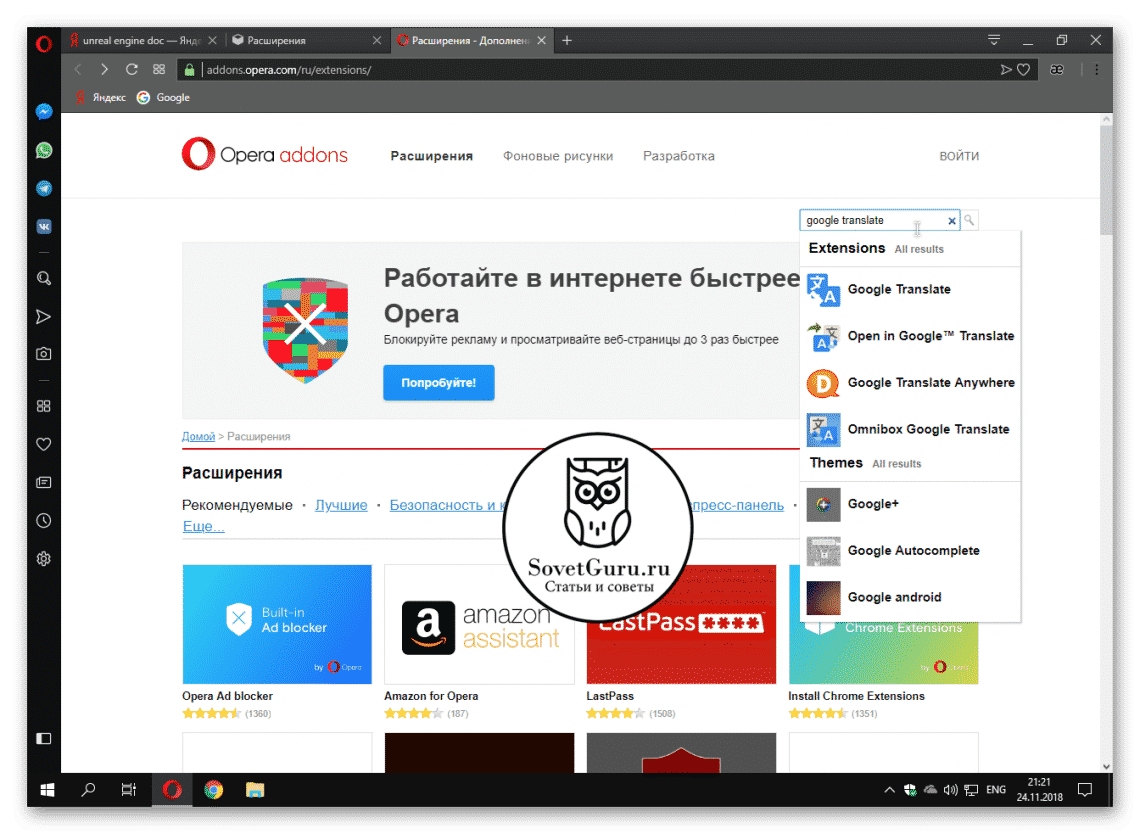 Opera перевод. Как перевести страницу в опере на русский. Google Extensions.