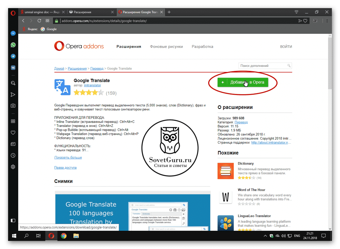 Как перевести оперу на русский. Google переводчик расширение. Styles расширение гугл. Переводчик док. Как переводится doc.