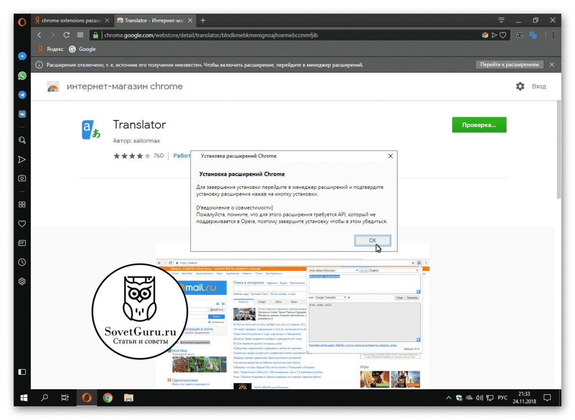 Как переводить в опере на русский. Переводчик как установить в панели управления.