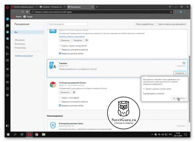 Переводчик в опера как включить.