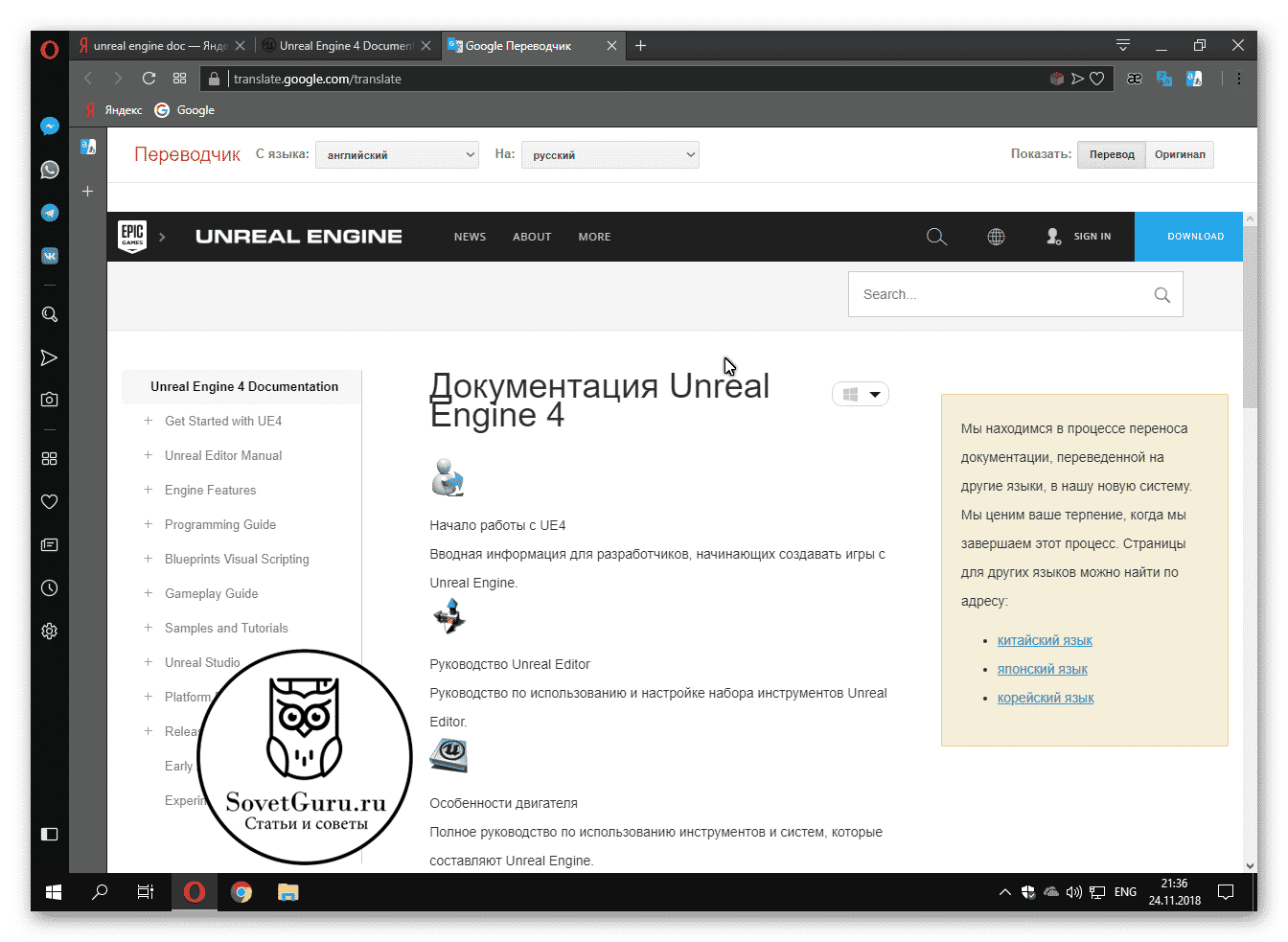 Расширение Translator | Как в Опере переводить страницы на русский