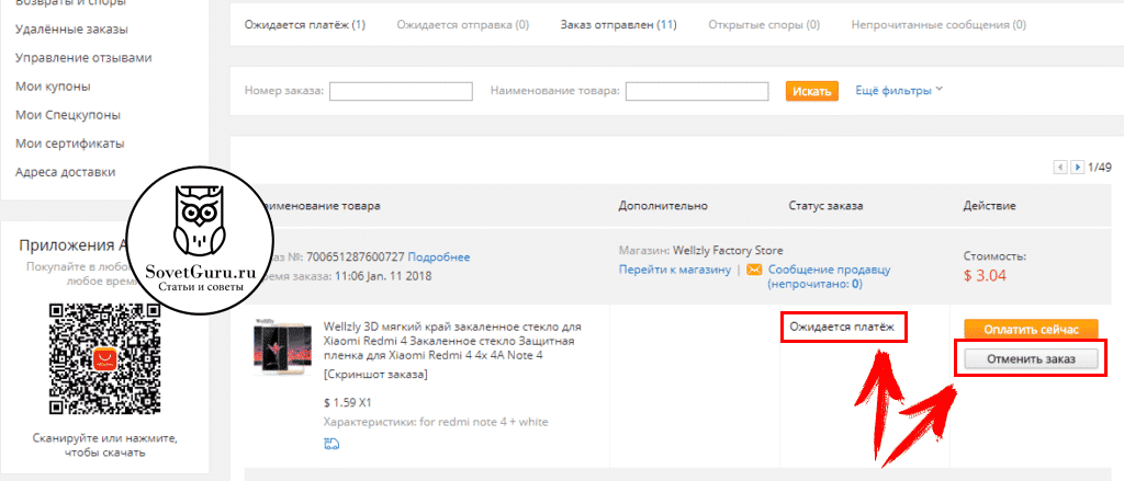 Отмена заказа после оплаты. Отмена заказа на АЛИЭКСПРЕСС. Как отменить заказ в интернет магазине. Отмена заказа АЛИЭКСПРЕСС В приложении. Магазин отменил заказ.