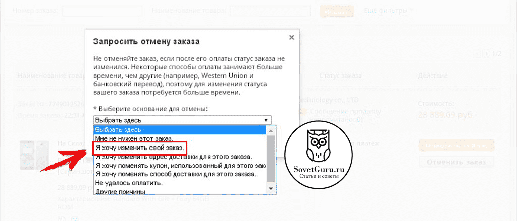 Как отменить заказ на Алиэкспресс до оплаты