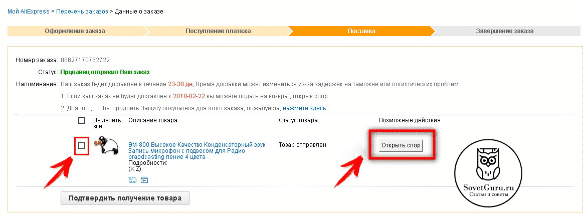 Как отменить заказ на Алиэкспресс, если товар не пришел или некачественный