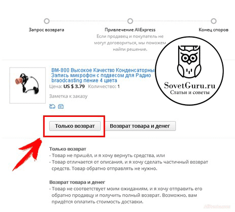 Как отменить заказ на Алиэкспресс, если товар не пришел или некачественный