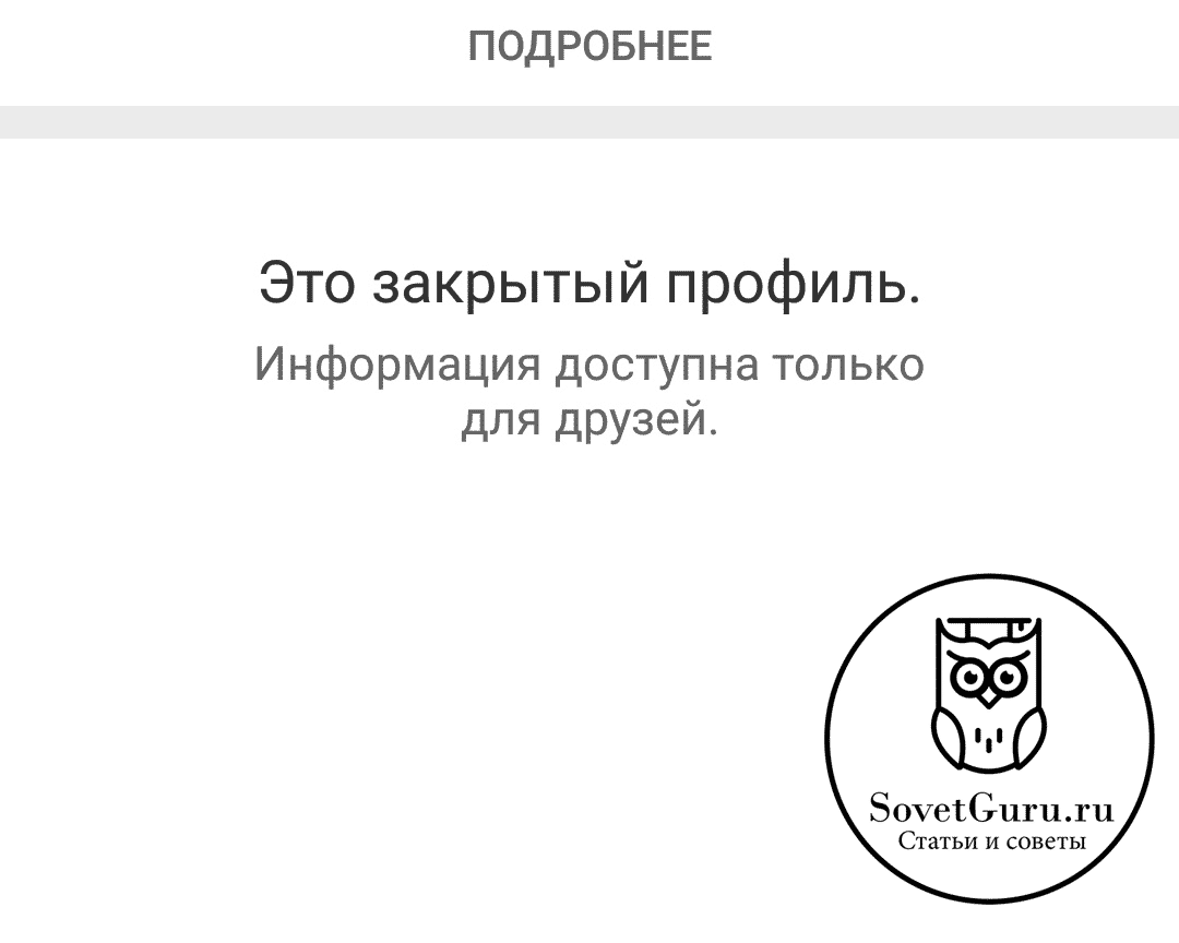 Как закрыть профиль в Одноклассниках через телефон | Как закрыть профиль в Одноклассниках